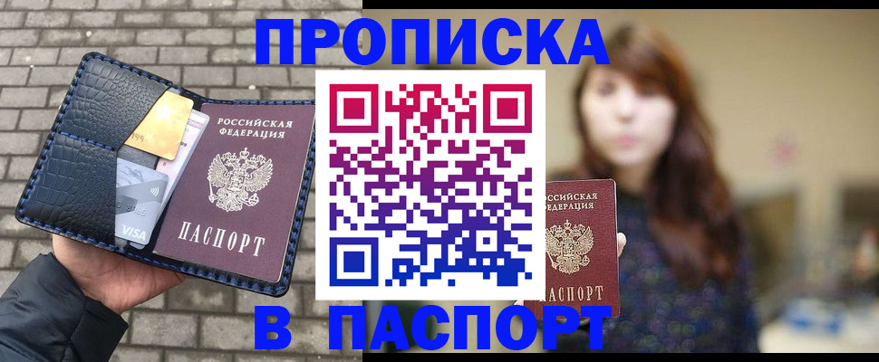 прописка в квартире в Колпашево